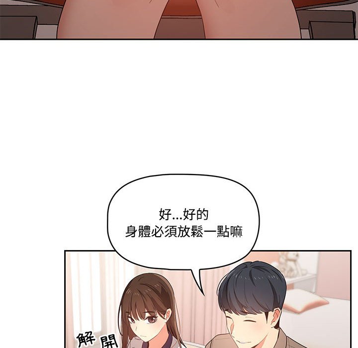 《疫情期間的家教生活》漫画 第3章