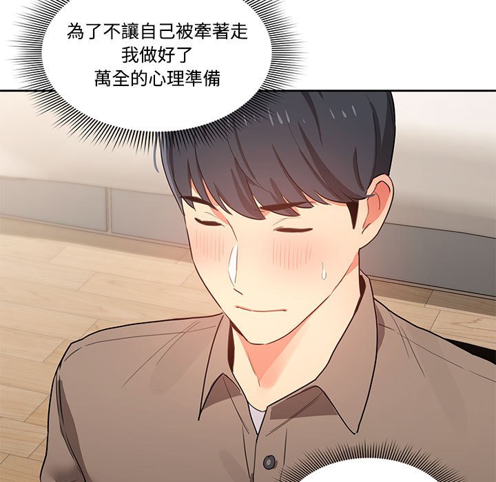《疫情期間的家教生活》漫画 第3章