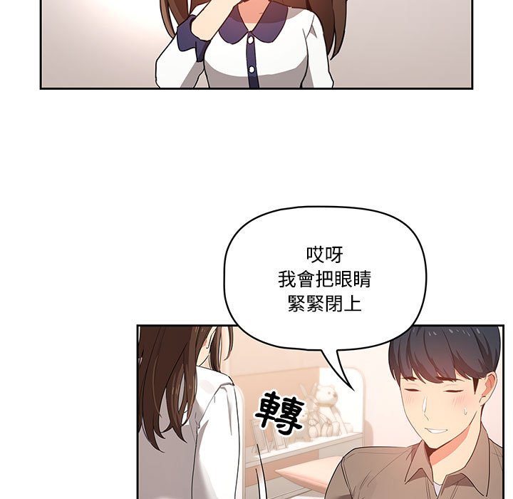 《疫情期間的家教生活》漫画 第3章
