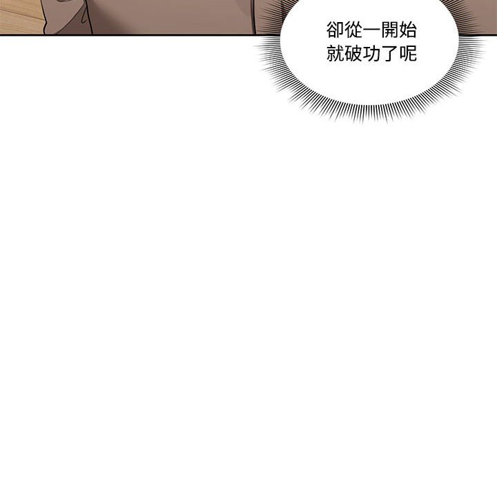 《疫情期間的家教生活》漫画 第3章