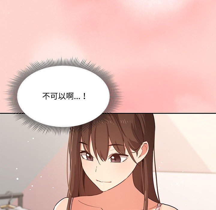 《疫情期間的家教生活》漫画 第3章