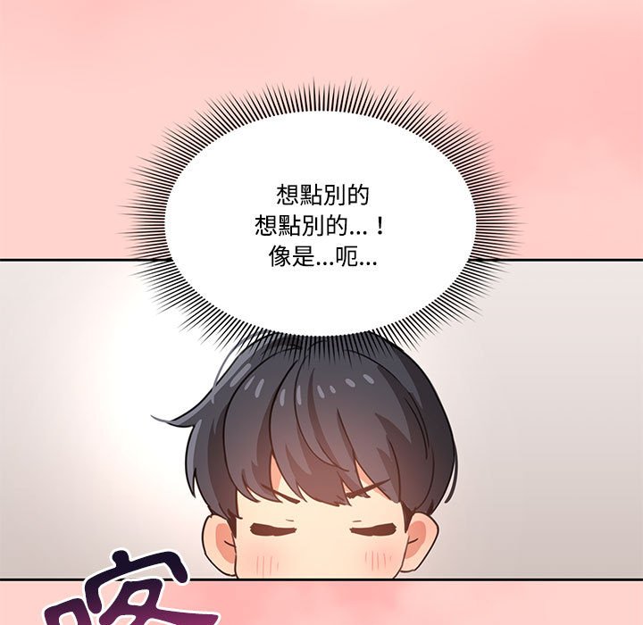 《疫情期間的家教生活》漫画 第3章