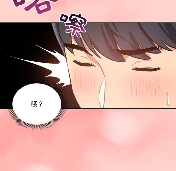 《疫情期間的家教生活》漫画 第3章