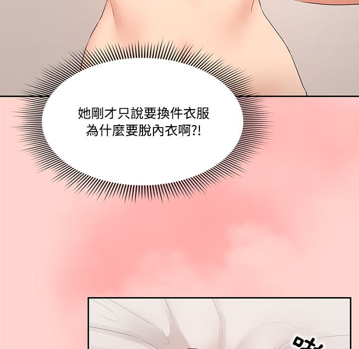 《疫情期間的家教生活》漫画 第3章