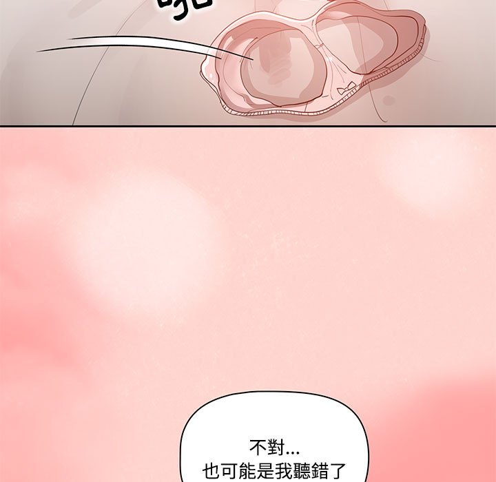 《疫情期間的家教生活》漫画 第3章