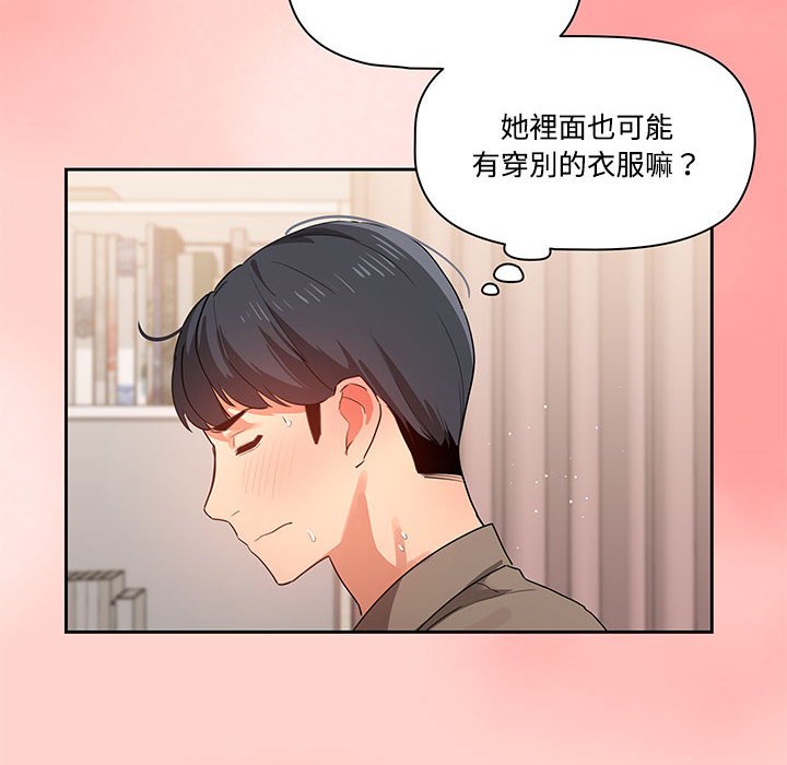 《疫情期間的家教生活》漫画 第3章