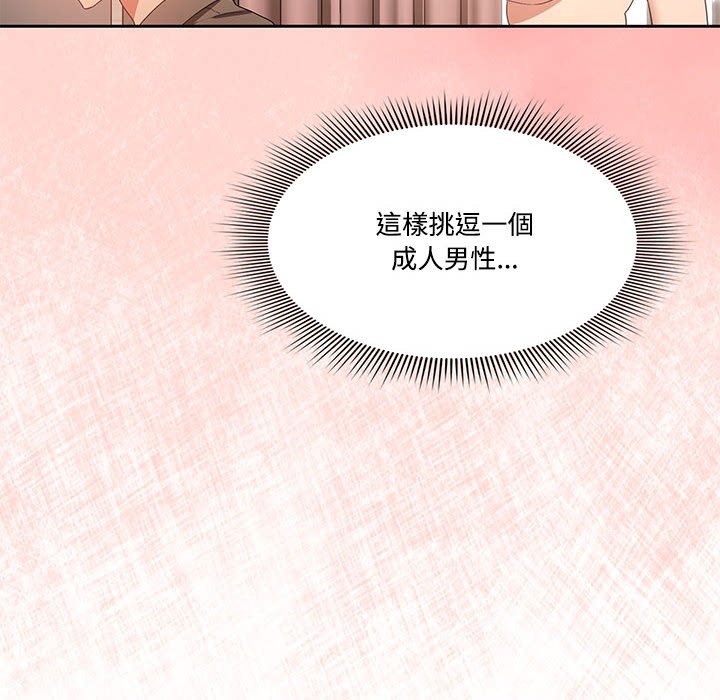 《疫情期間的家教生活》漫画 第3章