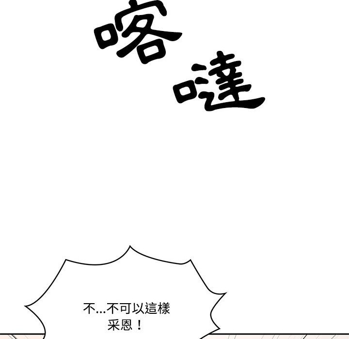 《疫情期間的家教生活》漫画 第3章