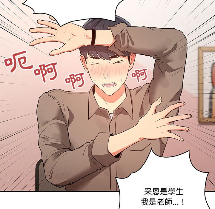 《疫情期間的家教生活》漫画 第3章