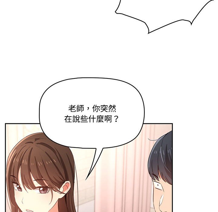 《疫情期間的家教生活》漫画 第3章