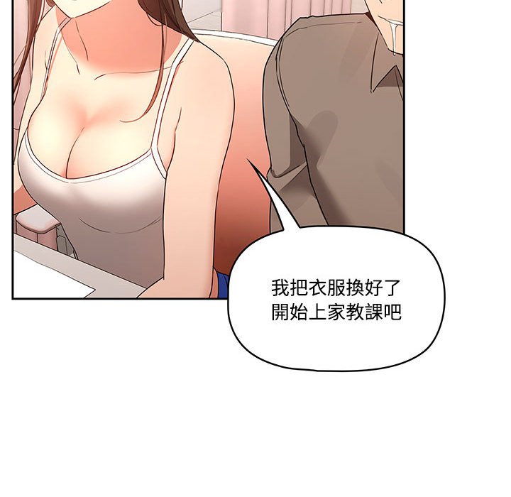 《疫情期間的家教生活》漫画 第3章