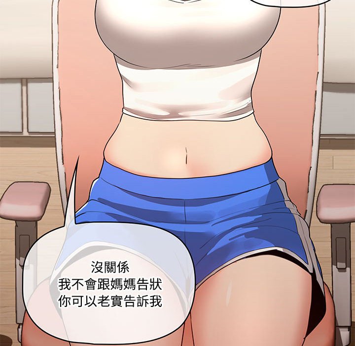 《疫情期間的家教生活》漫画 第3章