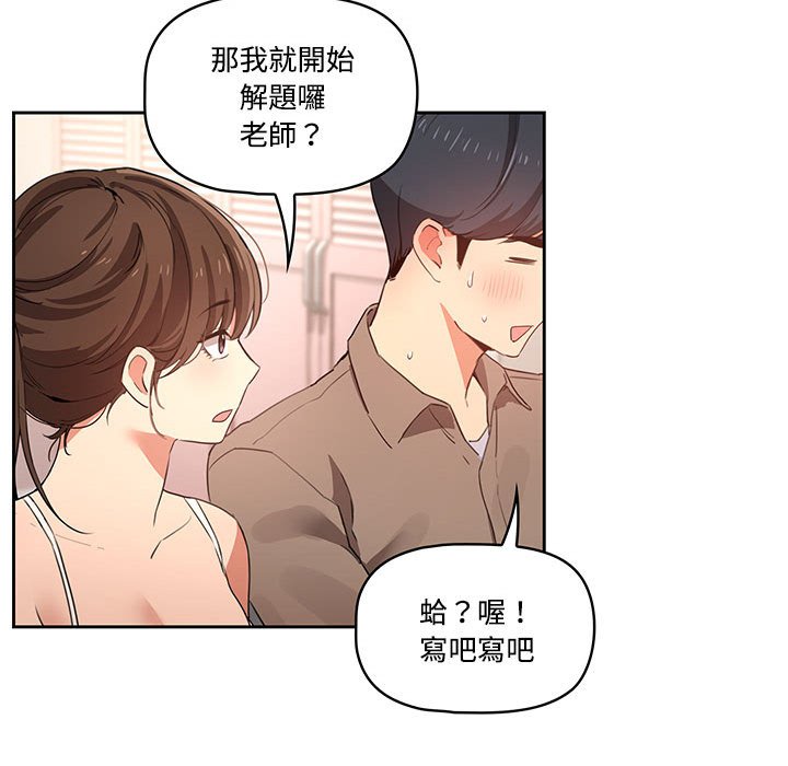 《疫情期間的家教生活》漫画 第3章