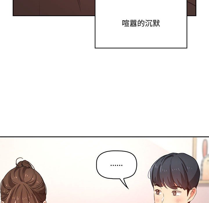 《疫情期間的家教生活》漫画 第3章