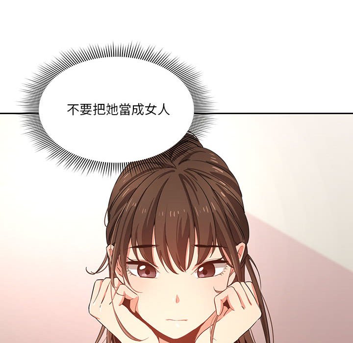 《疫情期間的家教生活》漫画 第3章