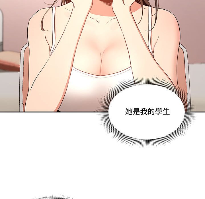 《疫情期間的家教生活》漫画 第3章