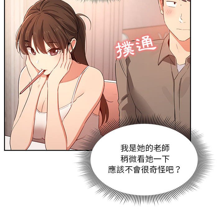 《疫情期間的家教生活》漫画 第3章