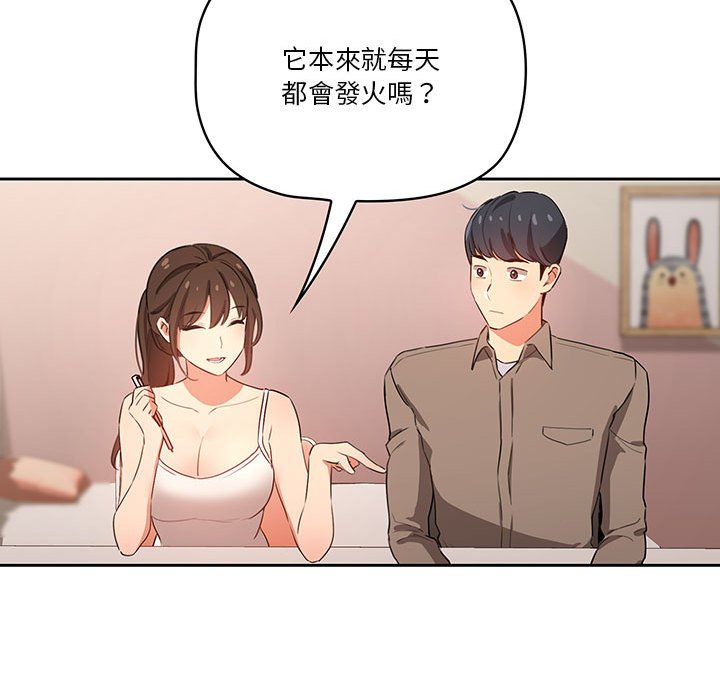 《疫情期間的家教生活》漫画 第3章