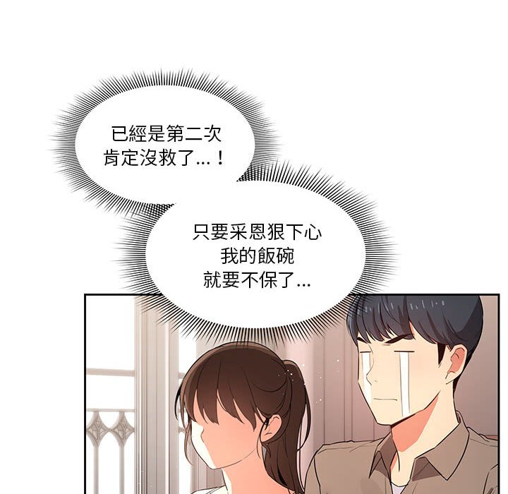 《疫情期間的家教生活》漫画 第3章