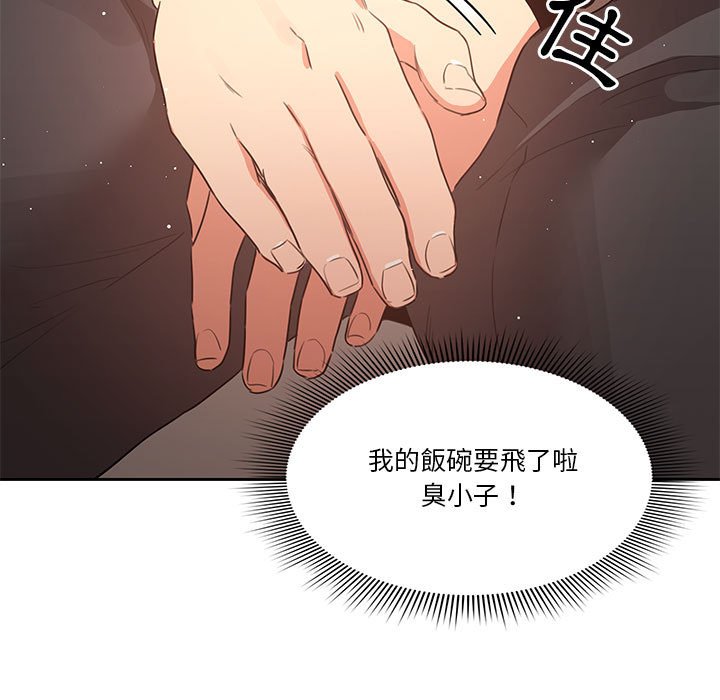 《疫情期間的家教生活》漫画 第3章