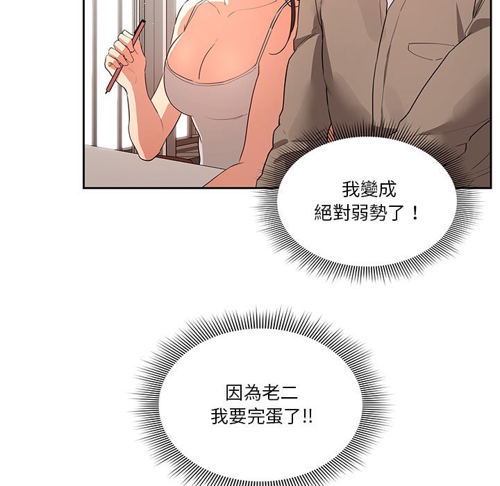 《疫情期間的家教生活》漫画 第3章