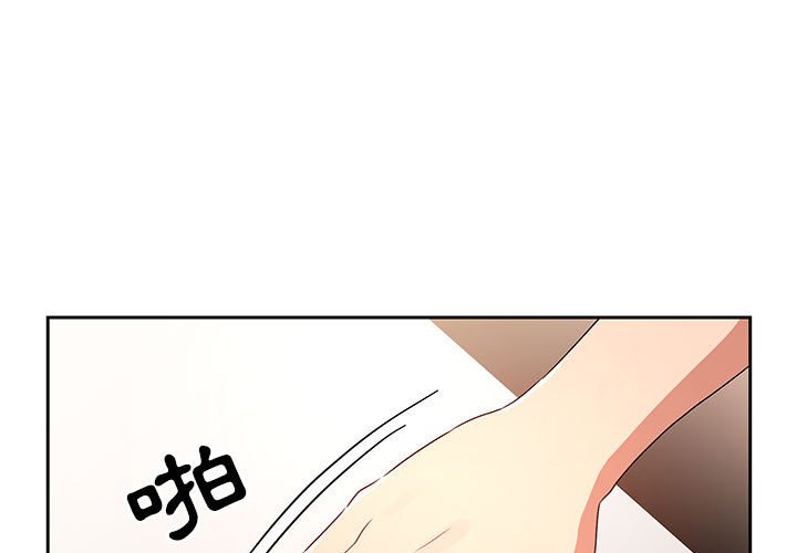 《疫情期間的家教生活》漫画 第4章