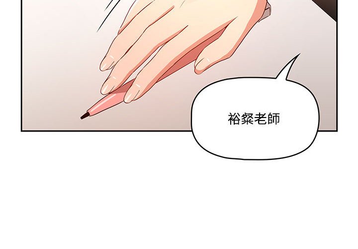 《疫情期間的家教生活》漫画 第4章