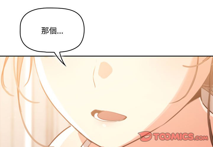 《疫情期間的家教生活》漫画 第4章