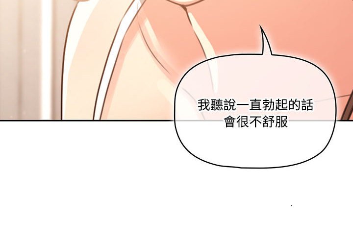 《疫情期間的家教生活》漫画 第4章