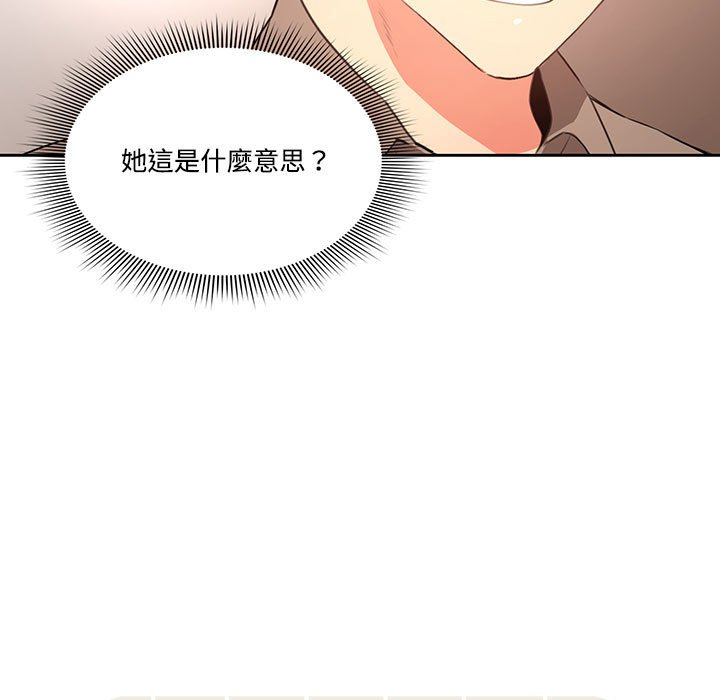 《疫情期間的家教生活》漫画 第4章