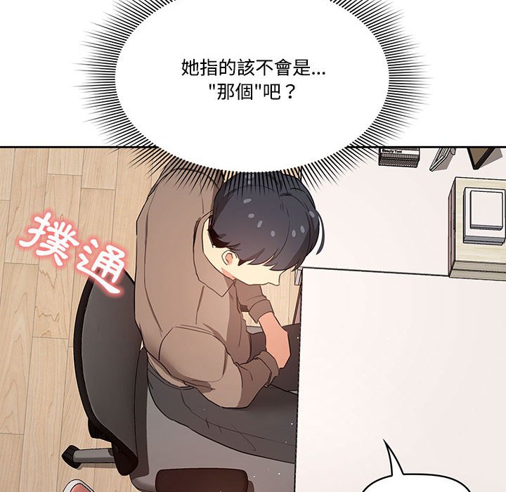 《疫情期間的家教生活》漫画 第4章
