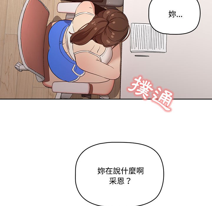 《疫情期間的家教生活》漫画 第4章