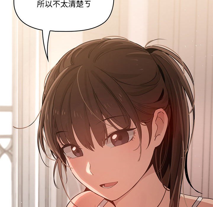 《疫情期間的家教生活》漫画 第4章