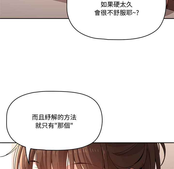 《疫情期間的家教生活》漫画 第4章