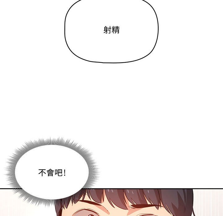 《疫情期間的家教生活》漫画 第4章