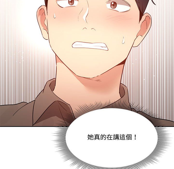 《疫情期間的家教生活》漫画 第4章