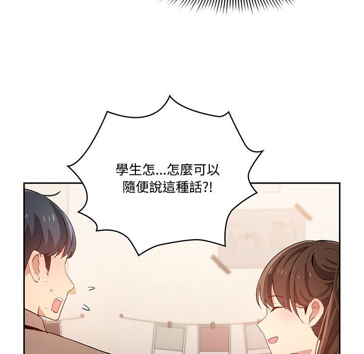《疫情期間的家教生活》漫画 第4章