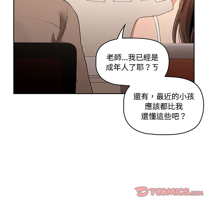 《疫情期間的家教生活》漫画 第4章