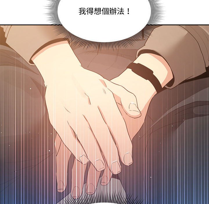 《疫情期間的家教生活》漫画 第4章
