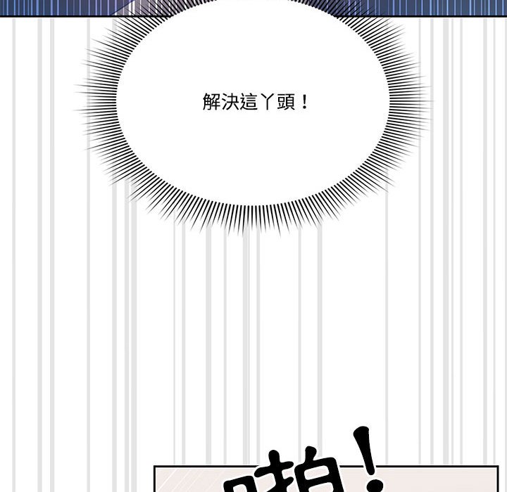 《疫情期間的家教生活》漫画 第4章