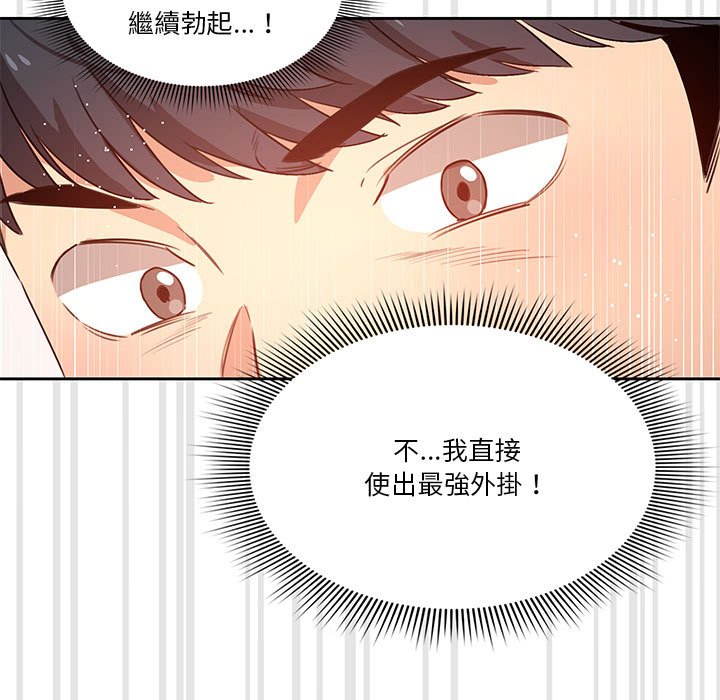 《疫情期間的家教生活》漫画 第4章