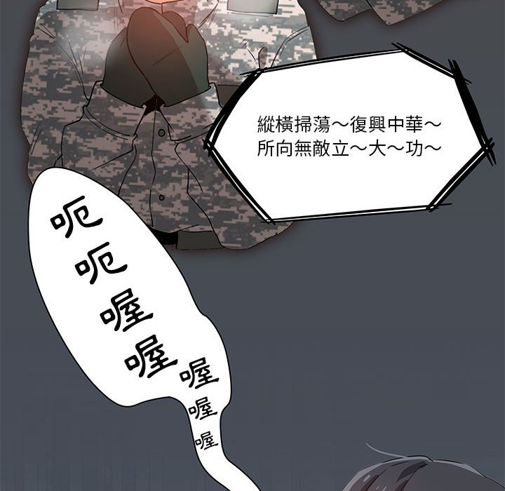 《疫情期間的家教生活》漫画 第4章