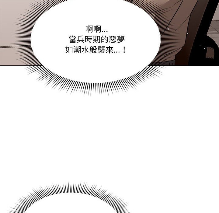 《疫情期間的家教生活》漫画 第4章