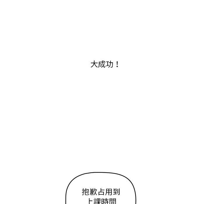 《疫情期間的家教生活》漫画 第4章