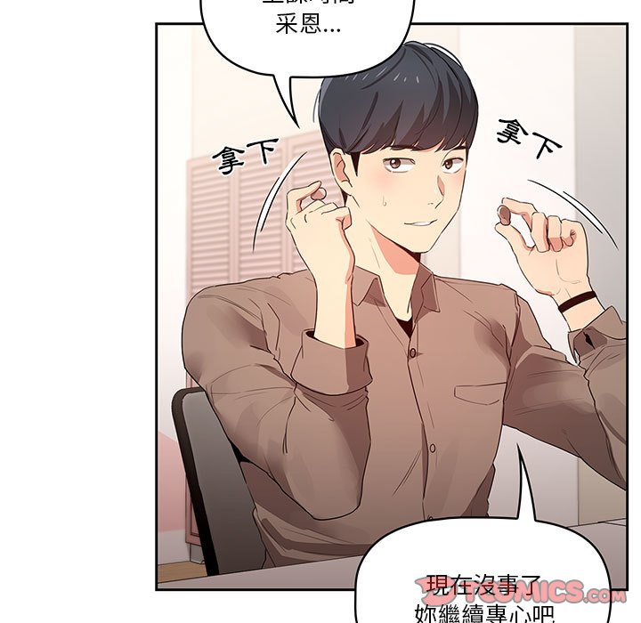 《疫情期間的家教生活》漫画 第4章