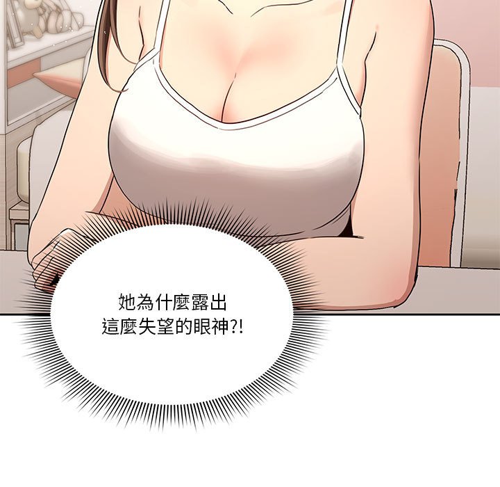 《疫情期間的家教生活》漫画 第4章
