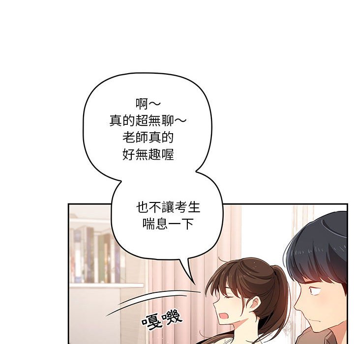 《疫情期間的家教生活》漫画 第4章