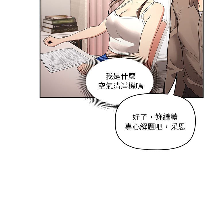 《疫情期間的家教生活》漫画 第4章
