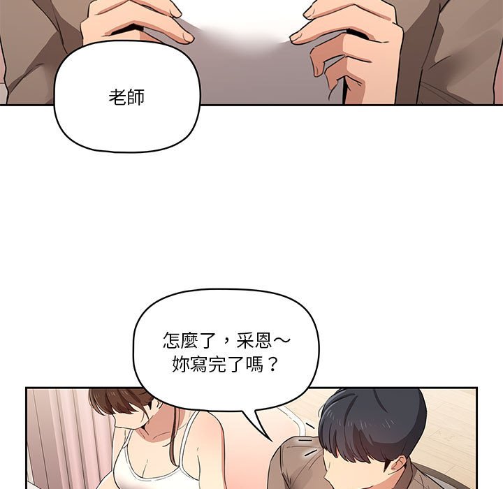 《疫情期間的家教生活》漫画 第4章