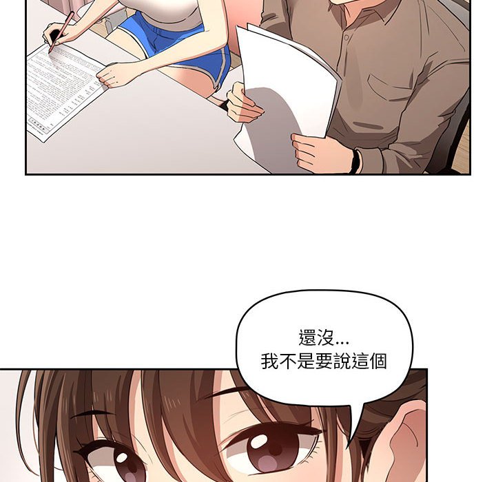 《疫情期間的家教生活》漫画 第4章